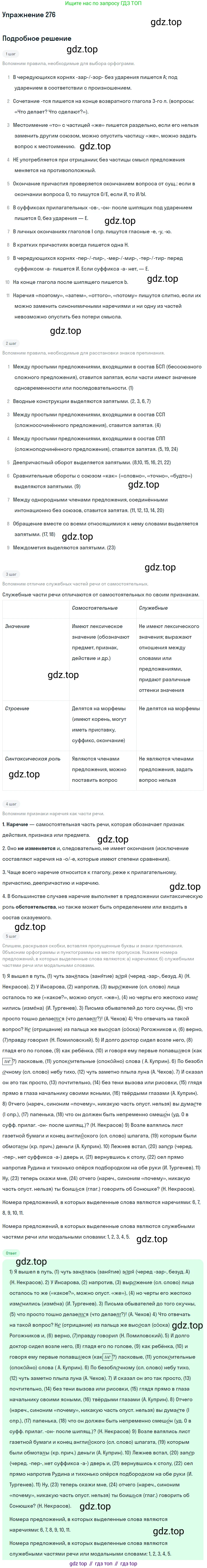 ГДЗ Русский язык, 11 класс Учебник, автор: Гусарова Ирина Васильевна, издательство Просвещение, Москва, 2021, жёлтого цвета, страница 405, номер 276, Решение