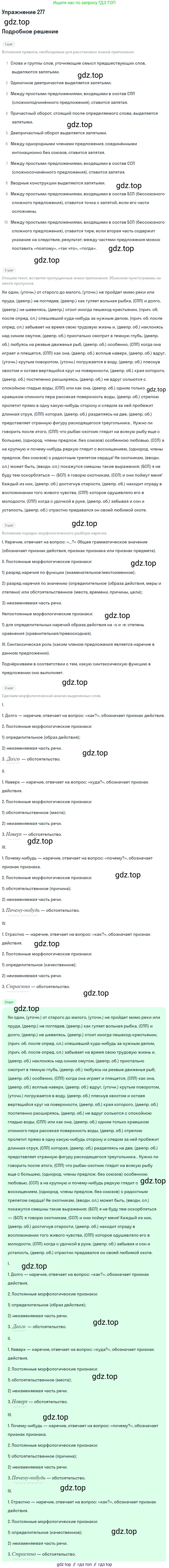 ГДЗ Русский язык, 11 класс Учебник, автор: Гусарова Ирина Васильевна, издательство Просвещение, Москва, 2021, жёлтого цвета, страница 405, номер 277, Решение