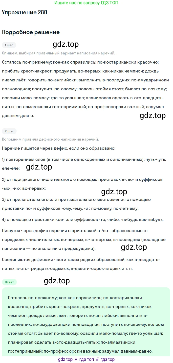 ГДЗ Русский язык, 11 класс Учебник, автор: Гусарова Ирина Васильевна, издательство Просвещение, Москва, 2021, жёлтого цвета, страница 413, номер 280, Решение