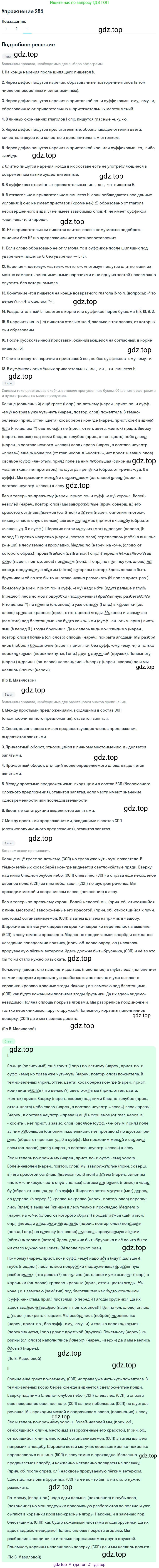 ГДЗ Русский язык, 11 класс Учебник, автор: Гусарова Ирина Васильевна, издательство Просвещение, Москва, 2021, жёлтого цвета, страница 418, номер 284, Решение (продолжение 3)