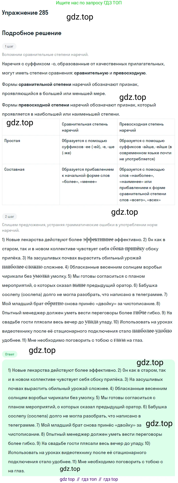 ГДЗ Русский язык, 11 класс Учебник, автор: Гусарова Ирина Васильевна, издательство Просвещение, Москва, 2021, жёлтого цвета, страница 419, номер 285, Решение