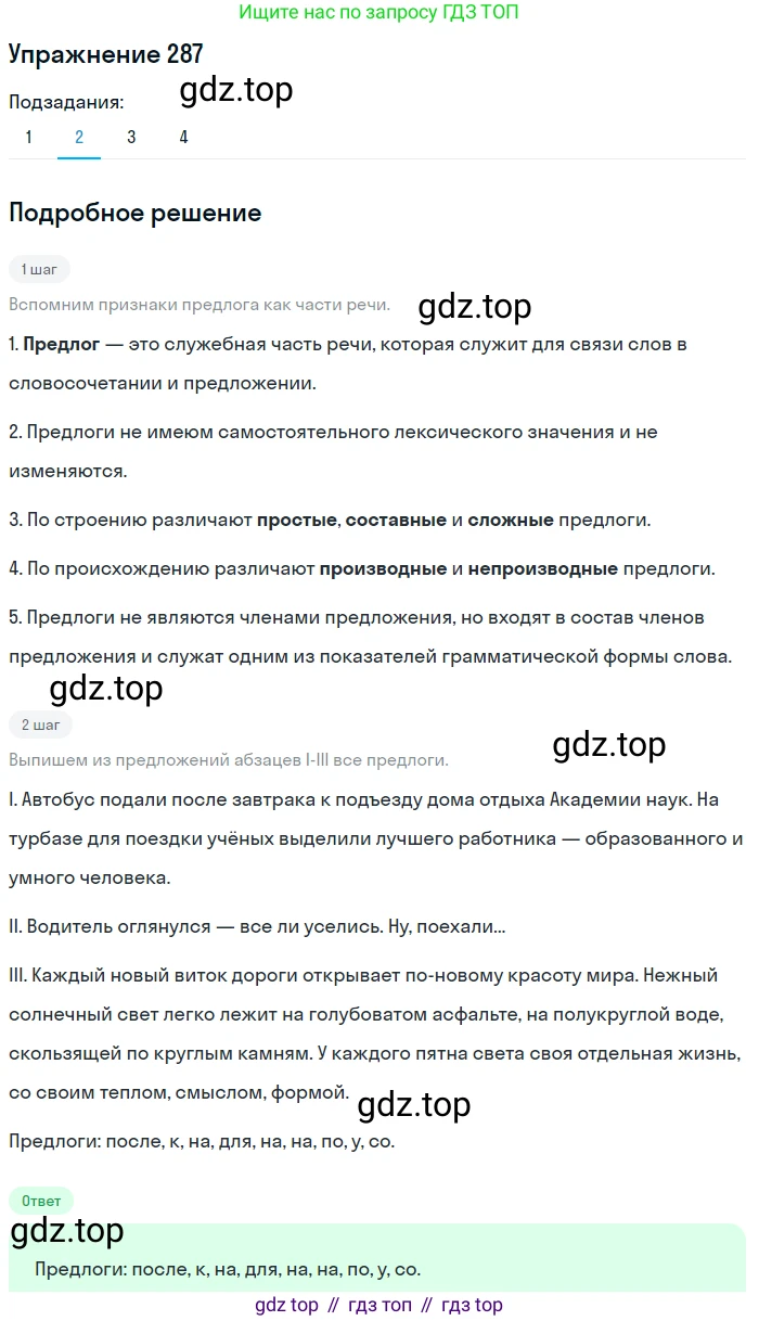 ГДЗ Русский язык, 11 класс Учебник, автор: Гусарова Ирина Васильевна, издательство Просвещение, Москва, 2021, жёлтого цвета, страница 420, номер 287, Решение (продолжение 2)