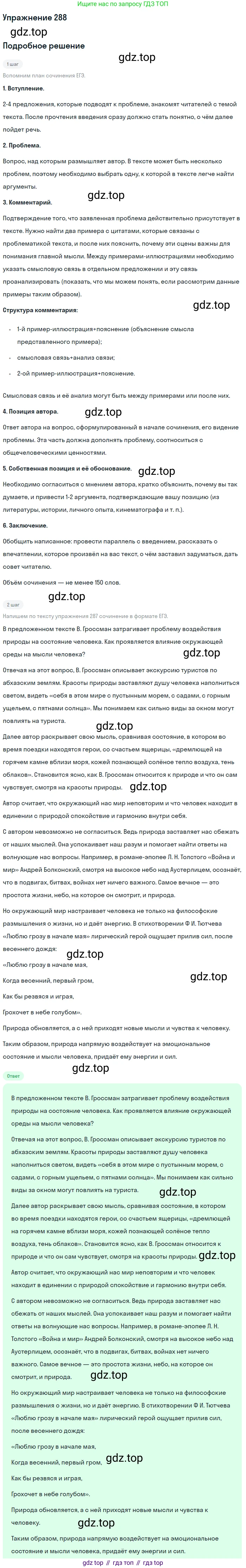 ГДЗ Русский язык, 11 класс Учебник, автор: Гусарова Ирина Васильевна, издательство Просвещение, Москва, 2021, жёлтого цвета, страница 421, номер 288, Решение