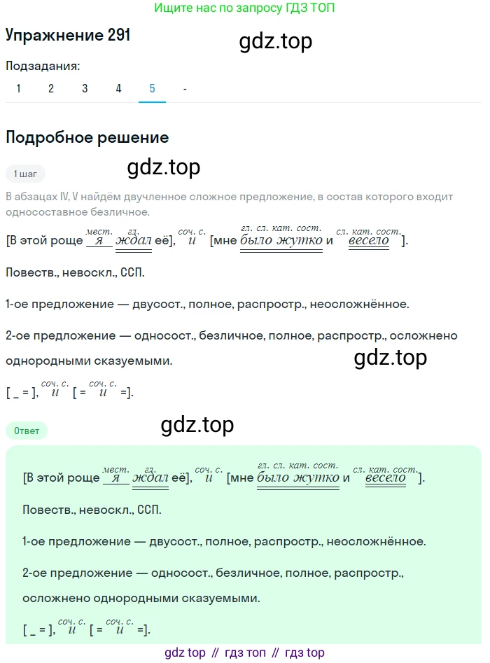 ГДЗ Русский язык, 11 класс Учебник, автор: Гусарова Ирина Васильевна, издательство Просвещение, Москва, 2021, жёлтого цвета, страница 425, номер 291, Решение (продолжение 5)