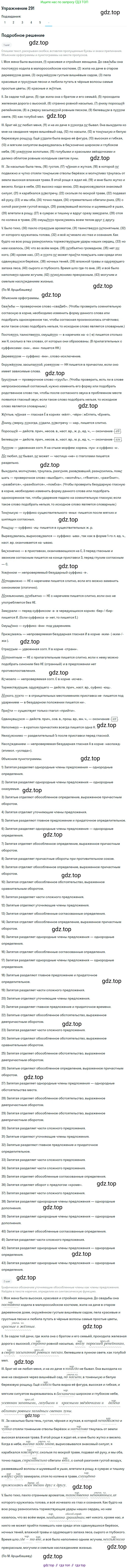 ГДЗ Русский язык, 11 класс Учебник, автор: Гусарова Ирина Васильевна, издательство Просвещение, Москва, 2021, жёлтого цвета, страница 425, номер 291, Решение (продолжение 6)