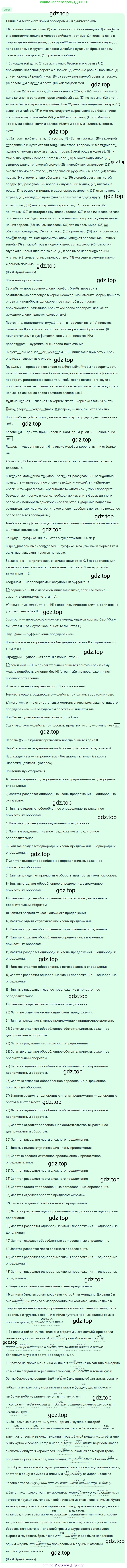 ГДЗ Русский язык, 11 класс Учебник, автор: Гусарова Ирина Васильевна, издательство Просвещение, Москва, 2021, жёлтого цвета, страница 425, номер 291, Решение (продолжение 7)