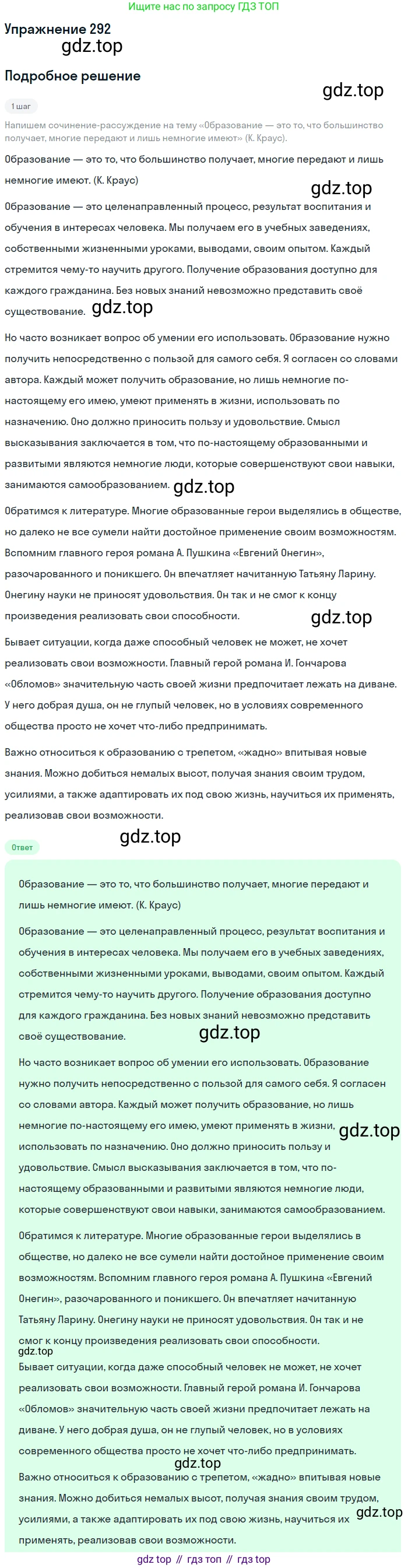 ГДЗ Русский язык, 11 класс Учебник, автор: Гусарова Ирина Васильевна, издательство Просвещение, Москва, 2021, жёлтого цвета, страница 426, номер 292, Решение