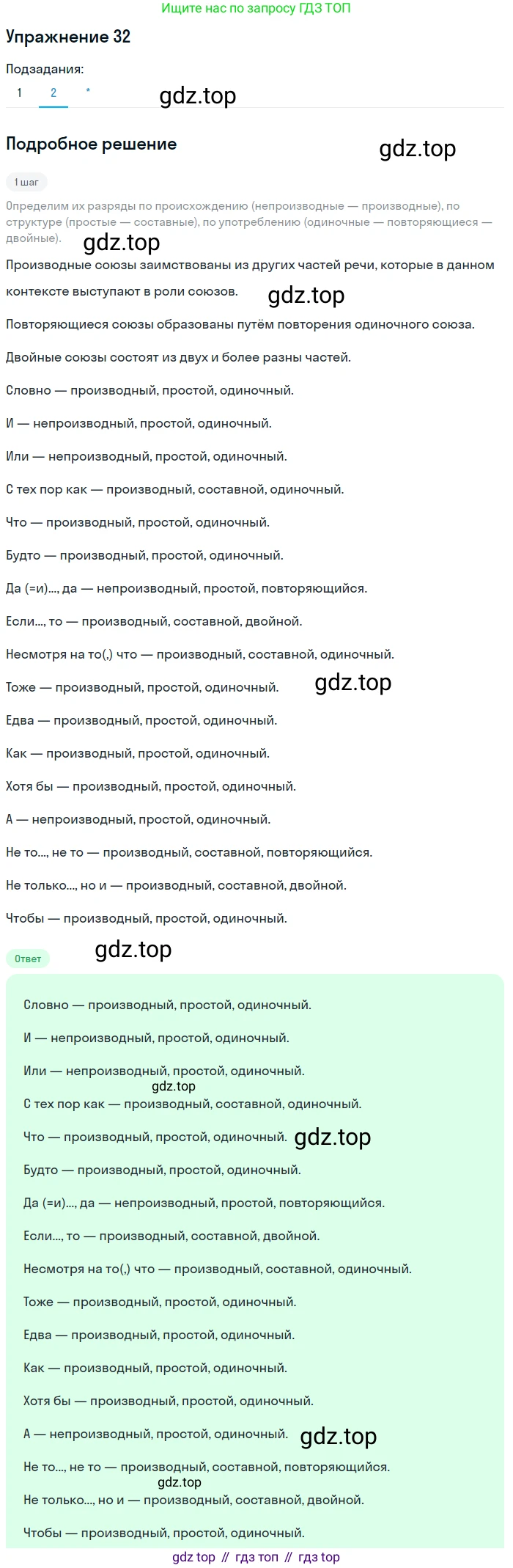 ГДЗ Русский язык, 11 класс Учебник, автор: Гусарова Ирина Васильевна, издательство Просвещение, Москва, 2021, жёлтого цвета, страница 57, номер 32, Решение (продолжение 2)