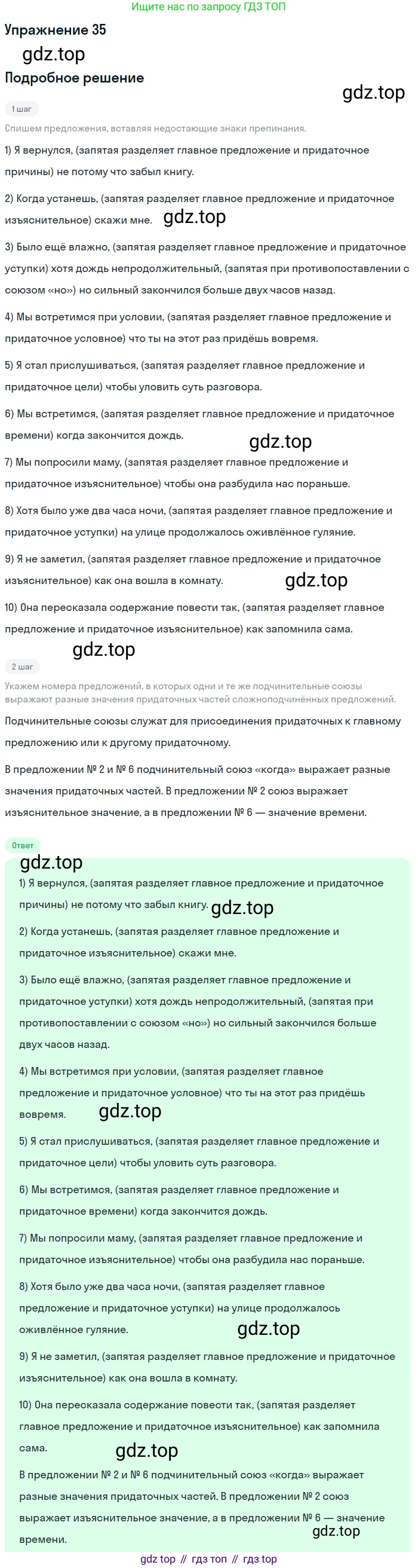 ГДЗ Русский язык, 11 класс Учебник, автор: Гусарова Ирина Васильевна, издательство Просвещение, Москва, 2021, жёлтого цвета, страница 60, номер 35, Решение
