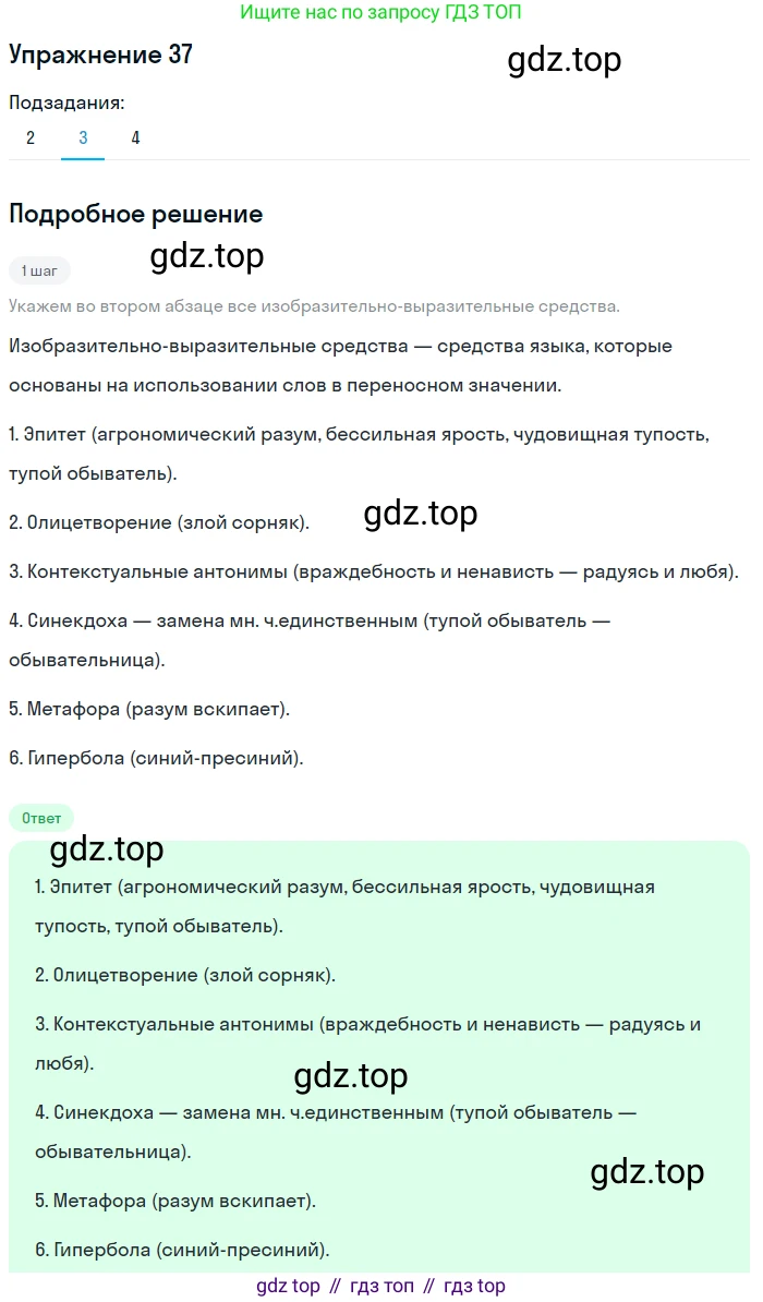 ГДЗ Русский язык, 11 класс Учебник, автор: Гусарова Ирина Васильевна, издательство Просвещение, Москва, 2021, жёлтого цвета, страница 61, номер 37, Решение (продолжение 3)