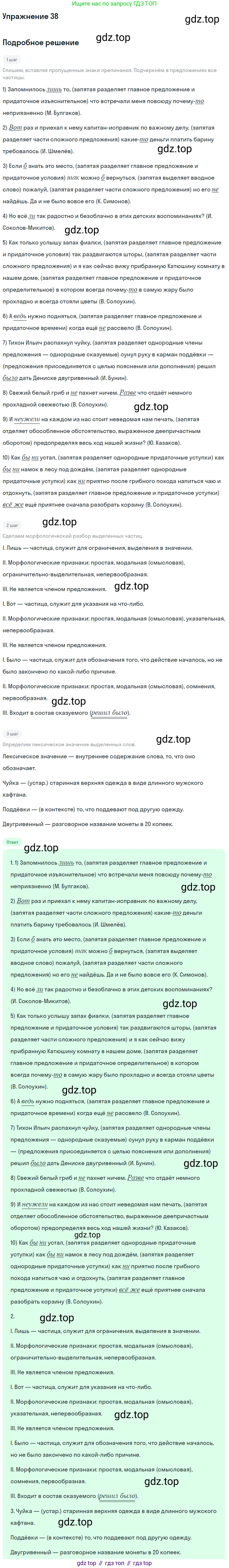ГДЗ Русский язык, 11 класс Учебник, автор: Гусарова Ирина Васильевна, издательство Просвещение, Москва, 2021, жёлтого цвета, страница 62, номер 38, Решение