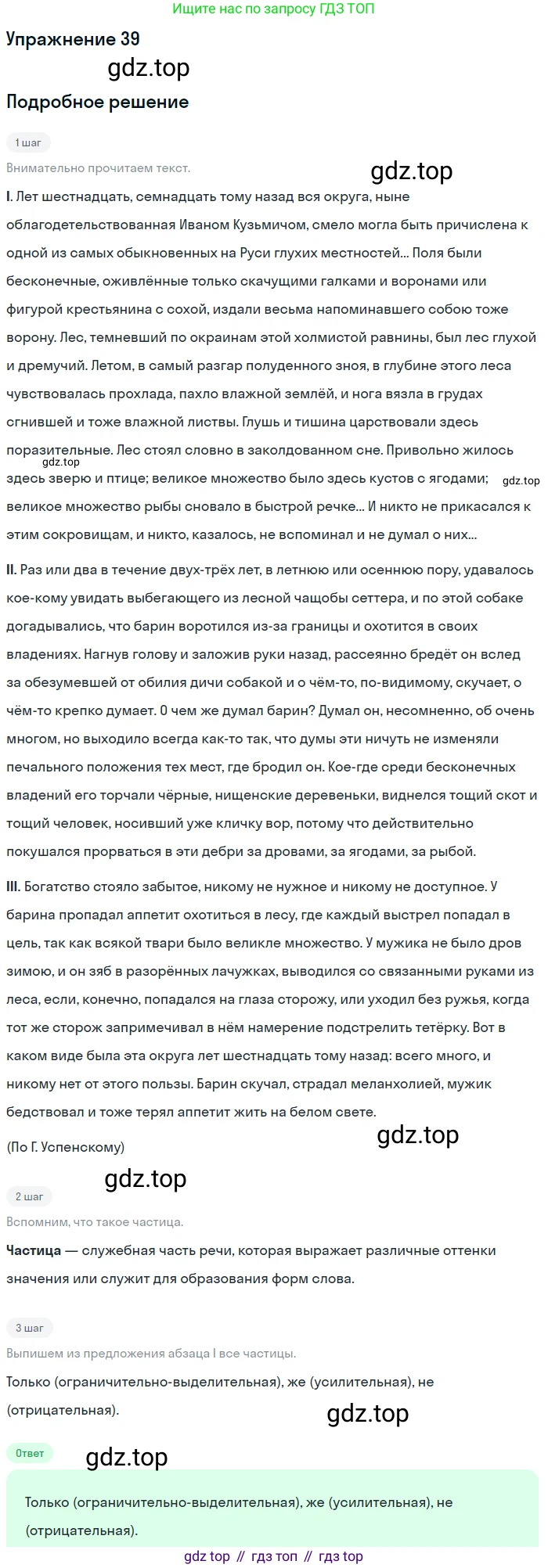 ГДЗ Русский язык, 11 класс Учебник, автор: Гусарова Ирина Васильевна, издательство Просвещение, Москва, 2021, жёлтого цвета, страница 63, номер 39, Решение