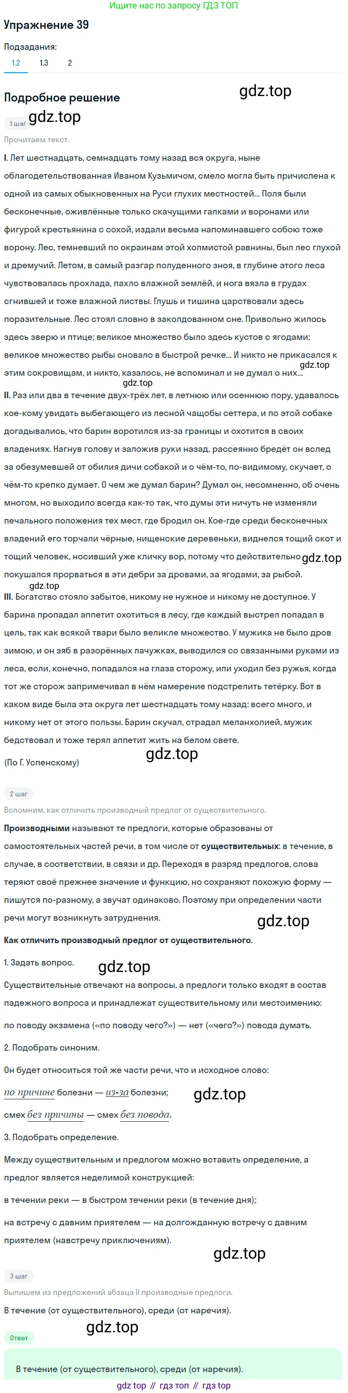 ГДЗ Русский язык, 11 класс Учебник, автор: Гусарова Ирина Васильевна, издательство Просвещение, Москва, 2021, жёлтого цвета, страница 63, номер 39, Решение (продолжение 3)
