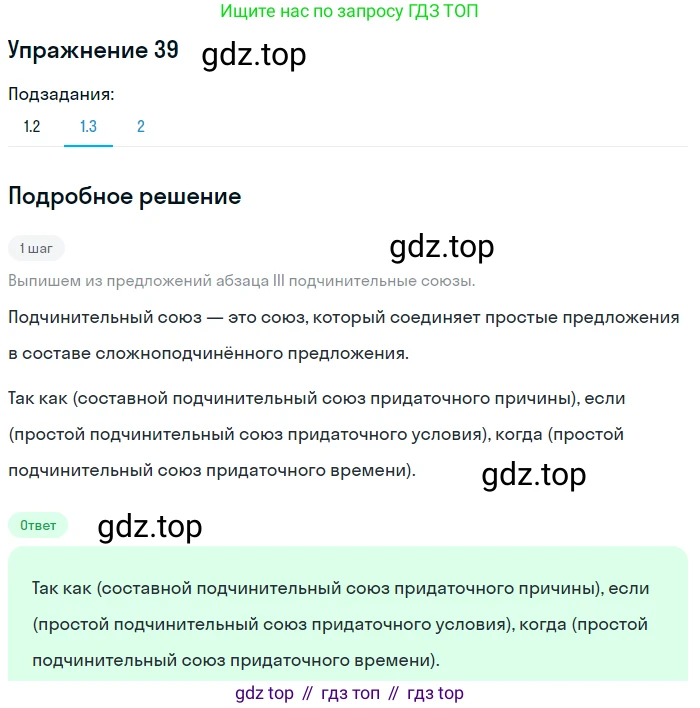ГДЗ Русский язык, 11 класс Учебник, автор: Гусарова Ирина Васильевна, издательство Просвещение, Москва, 2021, жёлтого цвета, страница 63, номер 39, Решение (продолжение 4)