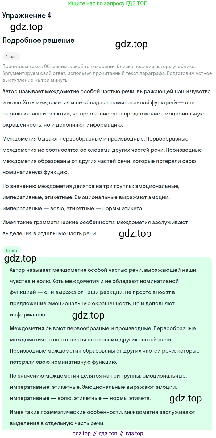 ГДЗ Русский язык, 11 класс Учебник, автор: Гусарова Ирина Васильевна, издательство Просвещение, Москва, 2021, жёлтого цвета, страница 11, номер 4, Решение