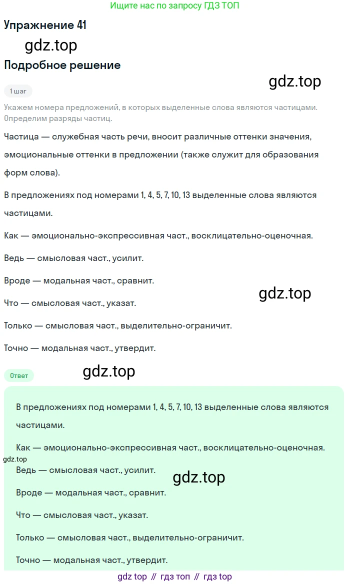 ГДЗ Русский язык, 11 класс Учебник, автор: Гусарова Ирина Васильевна, издательство Просвещение, Москва, 2021, жёлтого цвета, страница 66, номер 41, Решение