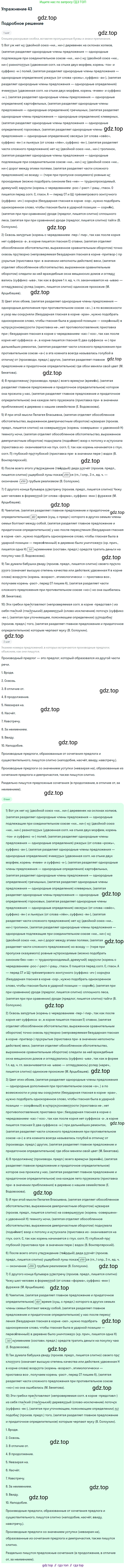 ГДЗ Русский язык, 11 класс Учебник, автор: Гусарова Ирина Васильевна, издательство Просвещение, Москва, 2021, жёлтого цвета, страница 70, номер 43, Решение