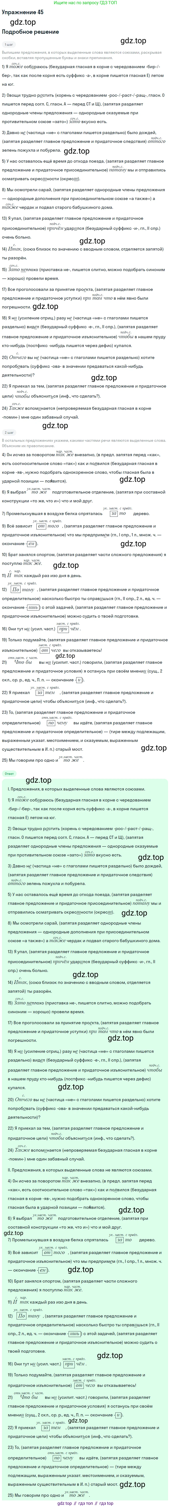 ГДЗ Русский язык, 11 класс Учебник, автор: Гусарова Ирина Васильевна, издательство Просвещение, Москва, 2021, жёлтого цвета, страница 75, номер 45, Решение