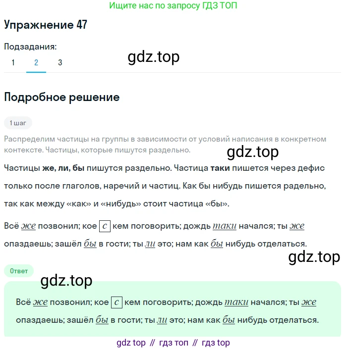 ГДЗ Русский язык, 11 класс Учебник, автор: Гусарова Ирина Васильевна, издательство Просвещение, Москва, 2021, жёлтого цвета, страница 78, номер 47, Решение (продолжение 2)