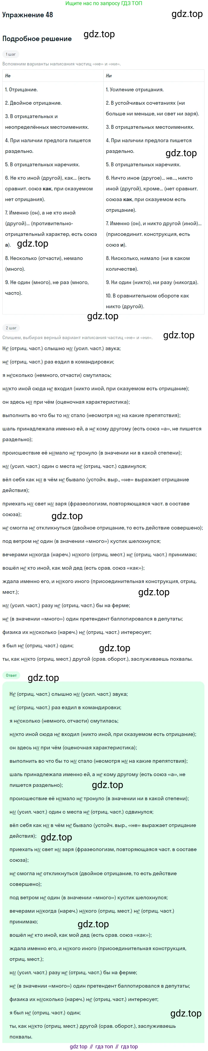 ГДЗ Русский язык, 11 класс Учебник, автор: Гусарова Ирина Васильевна, издательство Просвещение, Москва, 2021, жёлтого цвета, страница 82, номер 48, Решение