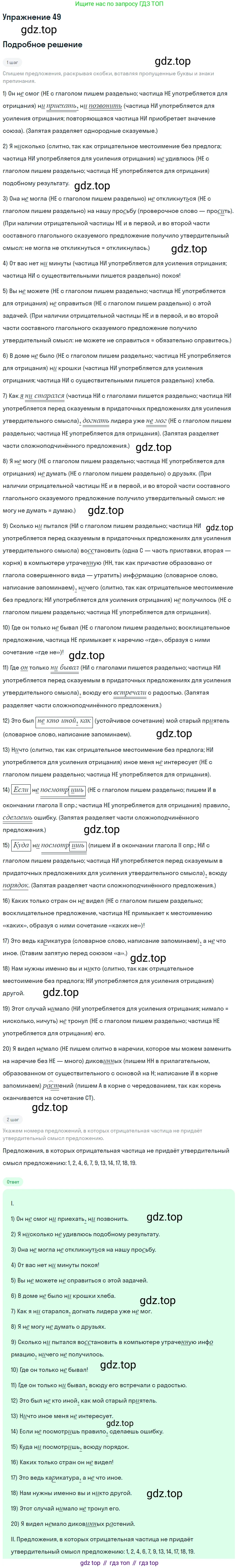 ГДЗ Русский язык, 11 класс Учебник, автор: Гусарова Ирина Васильевна, издательство Просвещение, Москва, 2021, жёлтого цвета, страница 82, номер 49, Решение