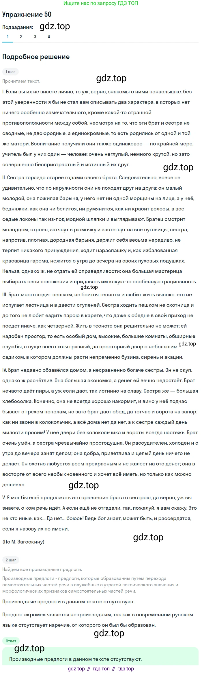 ГДЗ Русский язык, 11 класс Учебник, автор: Гусарова Ирина Васильевна, издательство Просвещение, Москва, 2021, жёлтого цвета, страница 82, номер 50, Решение