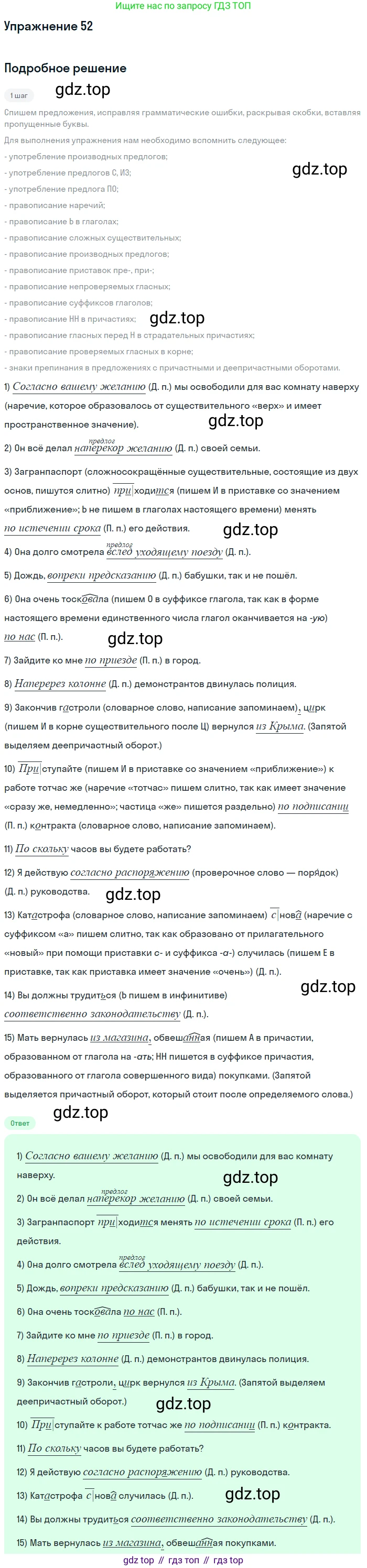 ГДЗ Русский язык, 11 класс Учебник, автор: Гусарова Ирина Васильевна, издательство Просвещение, Москва, 2021, жёлтого цвета, страница 85, номер 52, Решение