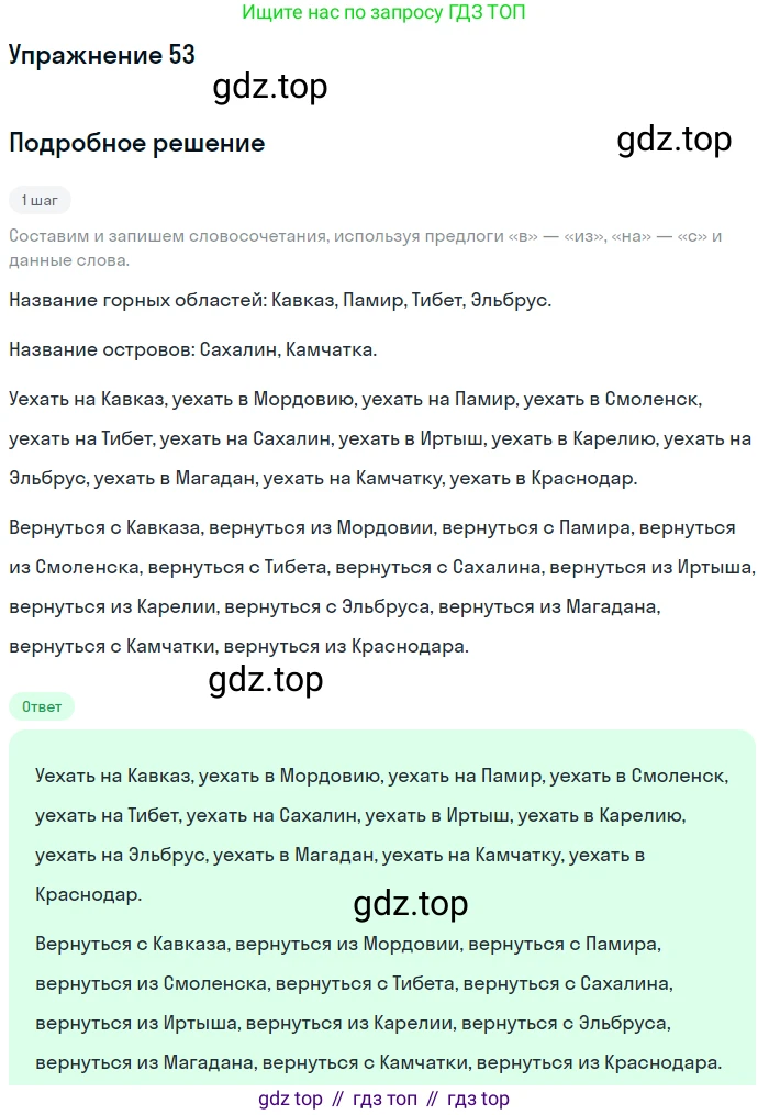ГДЗ Русский язык, 11 класс Учебник, автор: Гусарова Ирина Васильевна, издательство Просвещение, Москва, 2021, жёлтого цвета, страница 86, номер 53, Решение