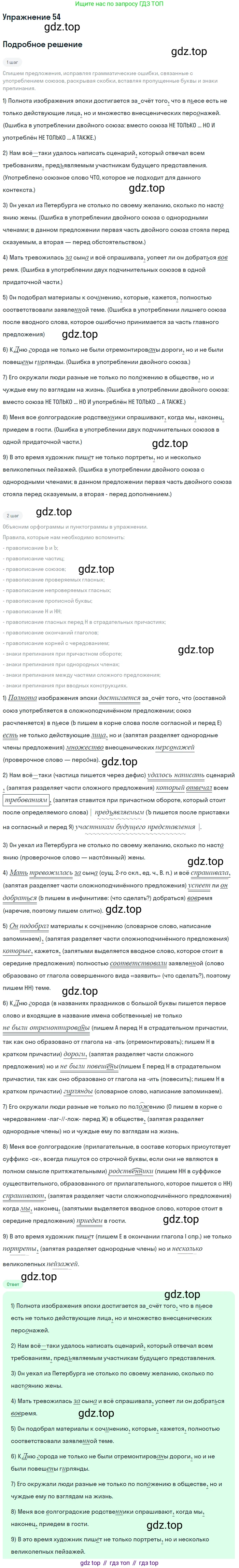 ГДЗ Русский язык, 11 класс Учебник, автор: Гусарова Ирина Васильевна, издательство Просвещение, Москва, 2021, жёлтого цвета, страница 87, номер 54, Решение
