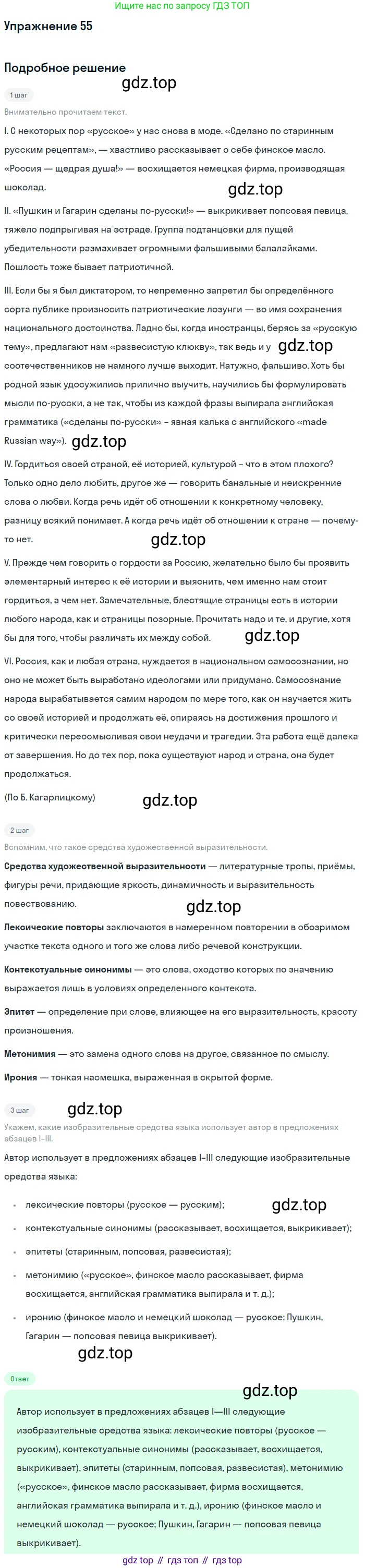 ГДЗ Русский язык, 11 класс Учебник, автор: Гусарова Ирина Васильевна, издательство Просвещение, Москва, 2021, жёлтого цвета, страница 87, номер 55, Решение