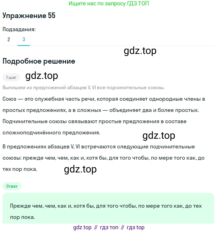 ГДЗ Русский язык, 11 класс Учебник, автор: Гусарова Ирина Васильевна, издательство Просвещение, Москва, 2021, жёлтого цвета, страница 87, номер 55, Решение (продолжение 3)