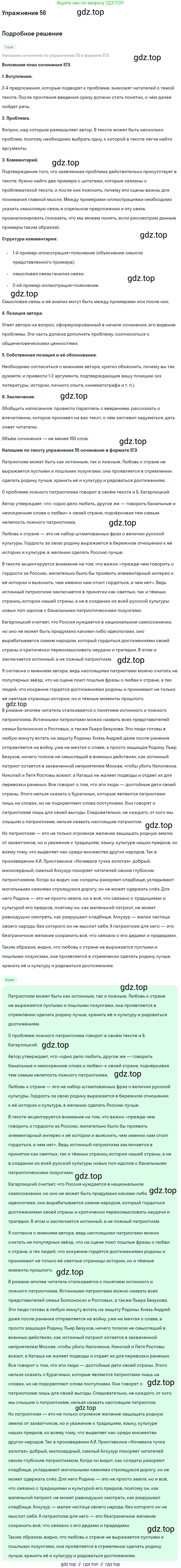 ГДЗ Русский язык, 11 класс Учебник, автор: Гусарова Ирина Васильевна, издательство Просвещение, Москва, 2021, жёлтого цвета, страница 88, номер 56, Решение