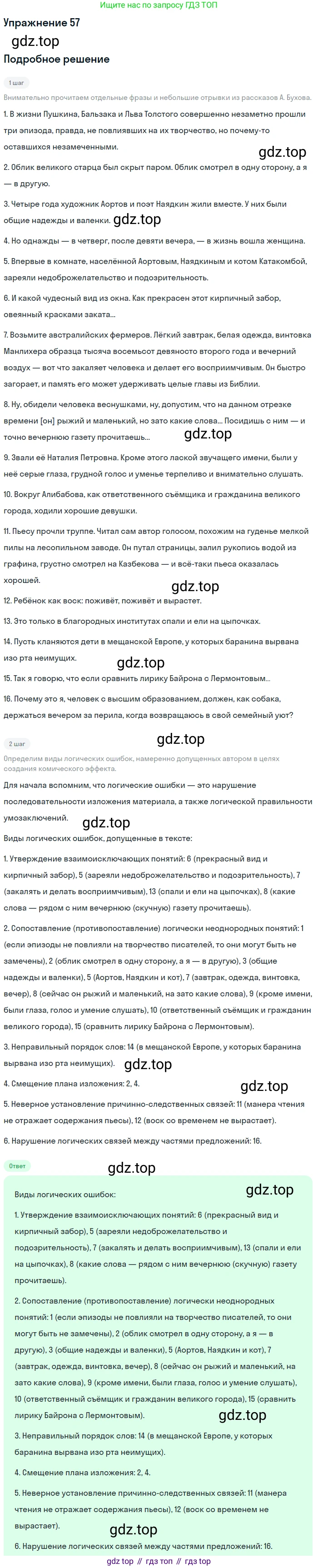 ГДЗ Русский язык, 11 класс Учебник, автор: Гусарова Ирина Васильевна, издательство Просвещение, Москва, 2021, жёлтого цвета, страница 89, номер 57, Решение