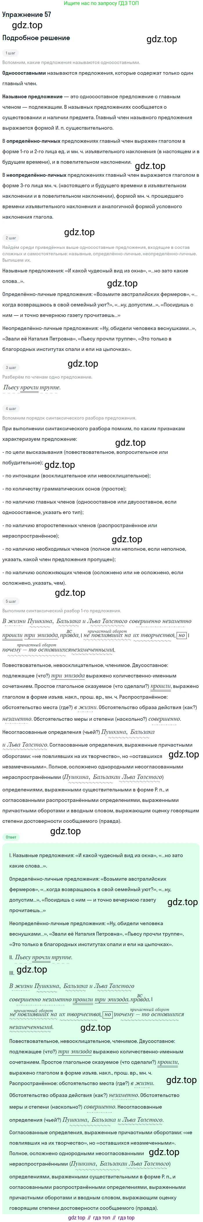 ГДЗ Русский язык, 11 класс Учебник, автор: Гусарова Ирина Васильевна, издательство Просвещение, Москва, 2021, жёлтого цвета, страница 89, номер 57, Решение (продолжение 2)