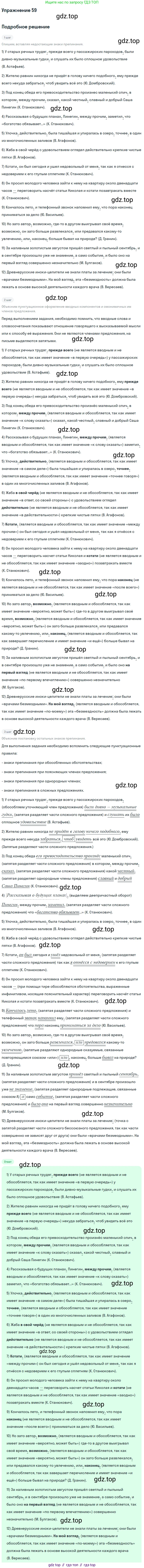 ГДЗ Русский язык, 11 класс Учебник, автор: Гусарова Ирина Васильевна, издательство Просвещение, Москва, 2021, жёлтого цвета, страница 103, номер 59, Решение