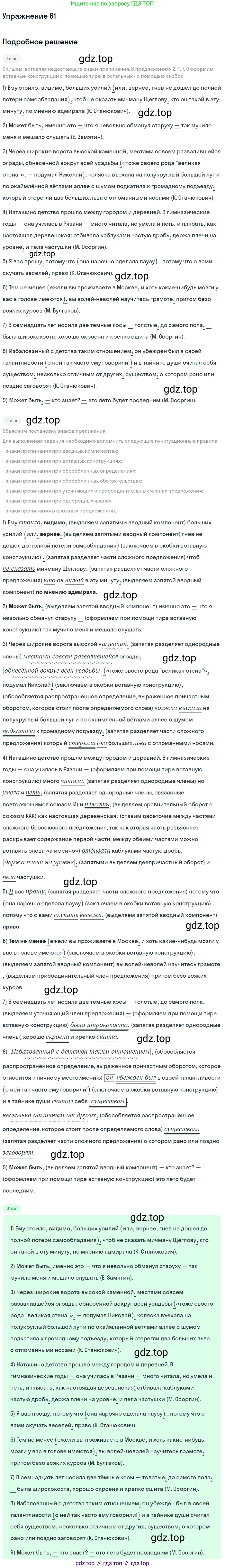 ГДЗ Русский язык, 11 класс Учебник, автор: Гусарова Ирина Васильевна, издательство Просвещение, Москва, 2021, жёлтого цвета, страница 111, номер 61, Решение