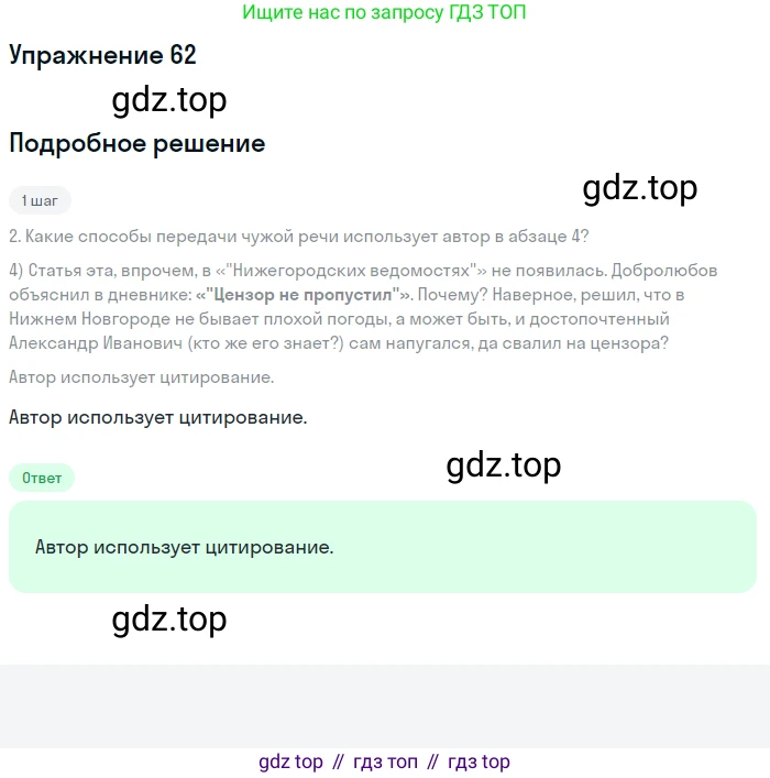 ГДЗ Русский язык, 11 класс Учебник, автор: Гусарова Ирина Васильевна, издательство Просвещение, Москва, 2021, жёлтого цвета, страница 115, номер 62, Решение (продолжение 2)