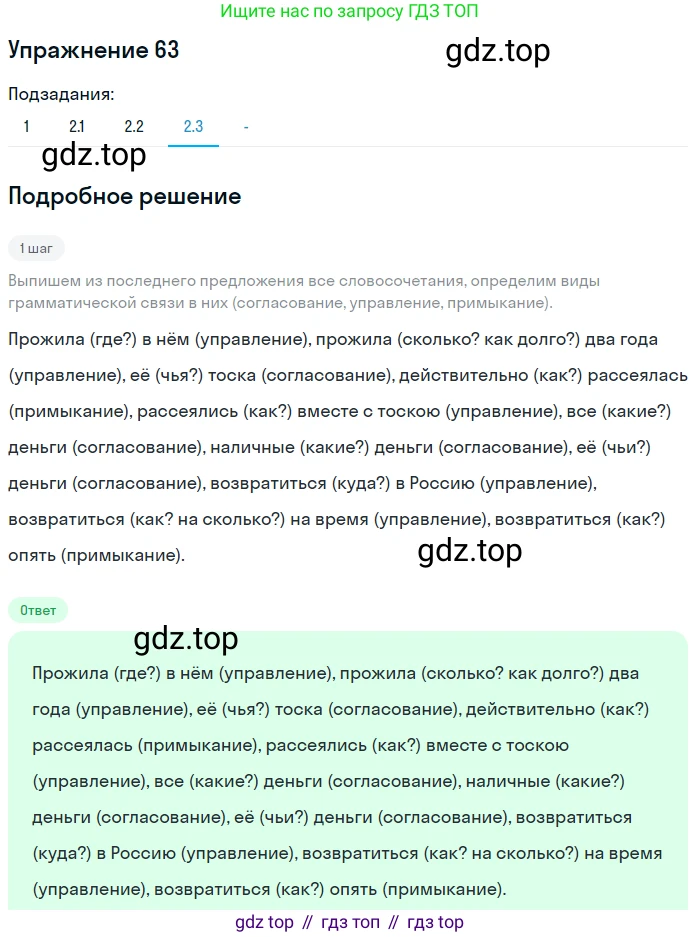 ГДЗ Русский язык, 11 класс Учебник, автор: Гусарова Ирина Васильевна, издательство Просвещение, Москва, 2021, жёлтого цвета, страница 116, номер 63, Решение (продолжение 4)