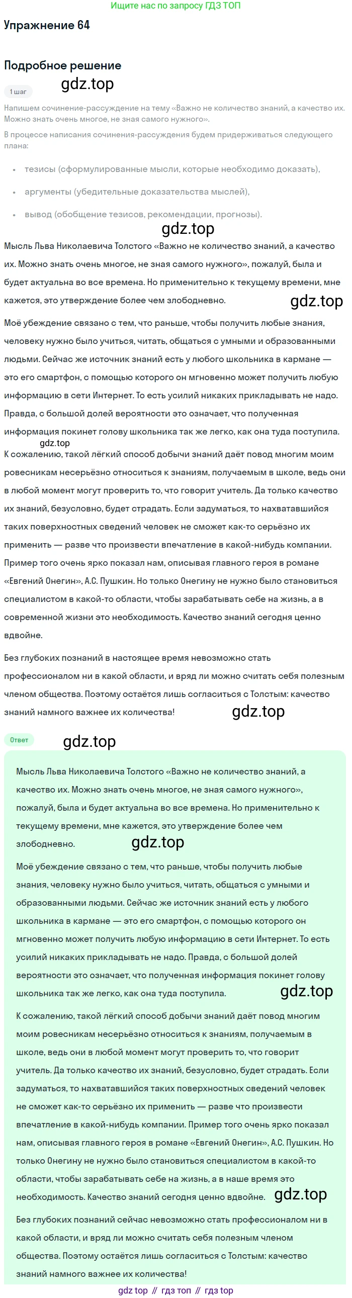 ГДЗ Русский язык, 11 класс Учебник, автор: Гусарова Ирина Васильевна, издательство Просвещение, Москва, 2021, жёлтого цвета, страница 116, номер 64, Решение