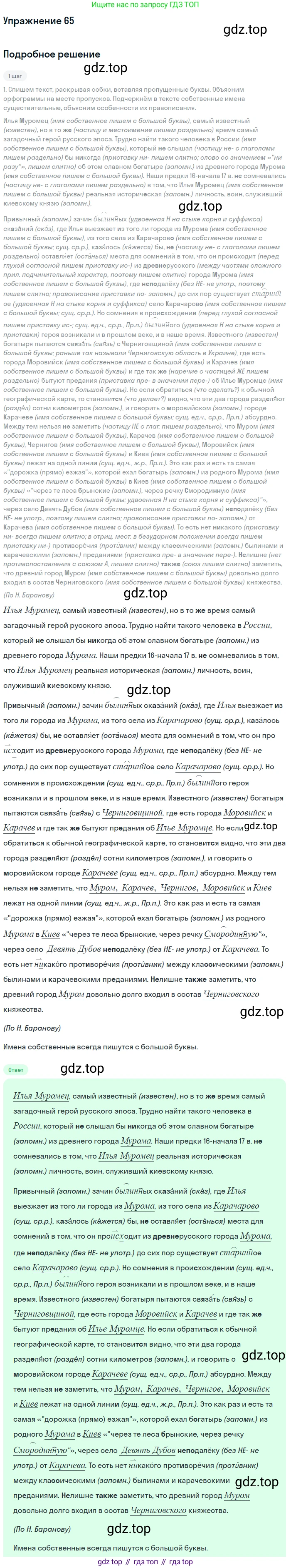 ГДЗ Русский язык, 11 класс Учебник, автор: Гусарова Ирина Васильевна, издательство Просвещение, Москва, 2021, жёлтого цвета, страница 119, номер 65, Решение