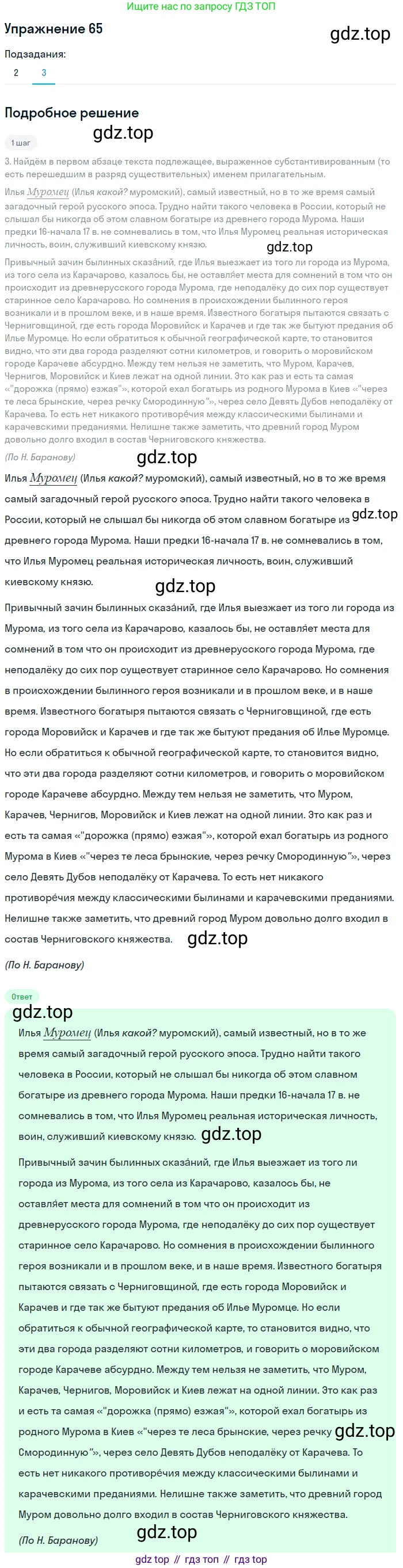ГДЗ Русский язык, 11 класс Учебник, автор: Гусарова Ирина Васильевна, издательство Просвещение, Москва, 2021, жёлтого цвета, страница 119, номер 65, Решение (продолжение 3)