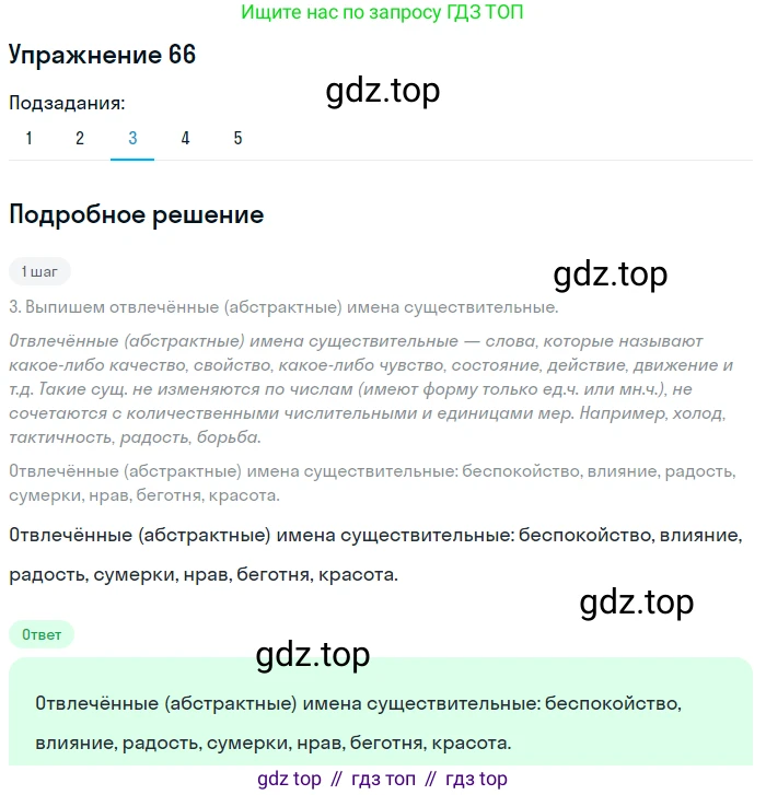ГДЗ Русский язык, 11 класс Учебник, автор: Гусарова Ирина Васильевна, издательство Просвещение, Москва, 2021, жёлтого цвета, страница 123, номер 66, Решение (продолжение 3)