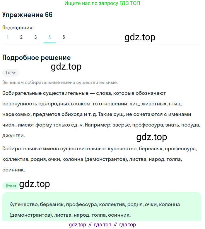 ГДЗ Русский язык, 11 класс Учебник, автор: Гусарова Ирина Васильевна, издательство Просвещение, Москва, 2021, жёлтого цвета, страница 123, номер 66, Решение (продолжение 4)