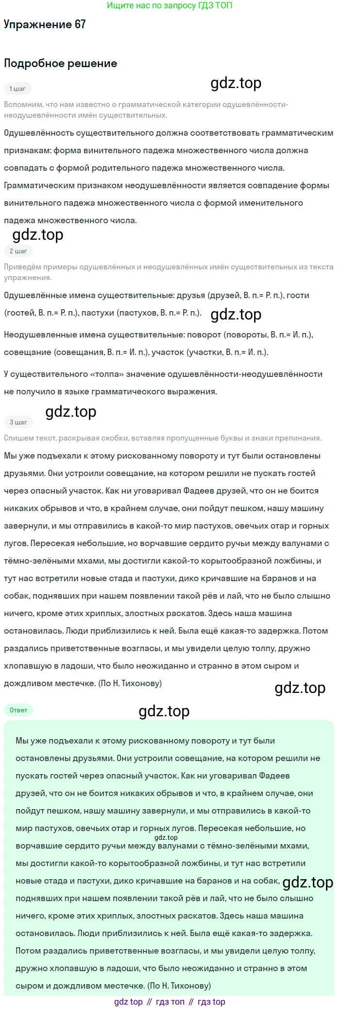ГДЗ Русский язык, 11 класс Учебник, автор: Гусарова Ирина Васильевна, издательство Просвещение, Москва, 2021, жёлтого цвета, страница 125, номер 67, Решение