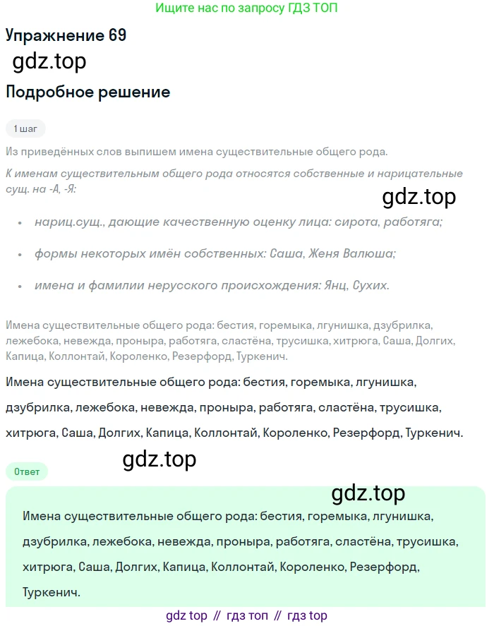ГДЗ Русский язык, 11 класс Учебник, автор: Гусарова Ирина Васильевна, издательство Просвещение, Москва, 2021, жёлтого цвета, страница 128, номер 69, Решение