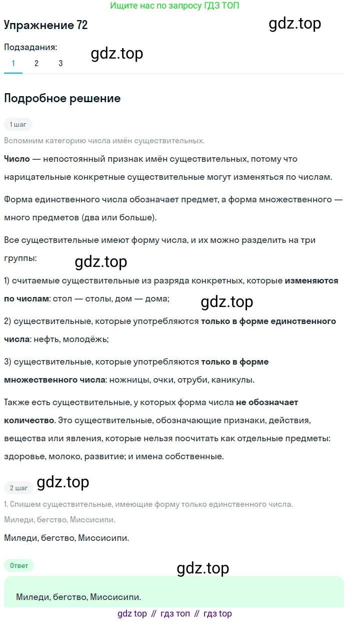 ГДЗ Русский язык, 11 класс Учебник, автор: Гусарова Ирина Васильевна, издательство Просвещение, Москва, 2021, жёлтого цвета, страница 132, номер 72, Решение