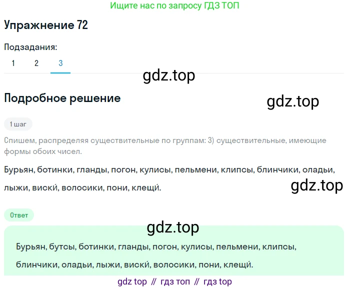 ГДЗ Русский язык, 11 класс Учебник, автор: Гусарова Ирина Васильевна, издательство Просвещение, Москва, 2021, жёлтого цвета, страница 132, номер 72, Решение (продолжение 3)
