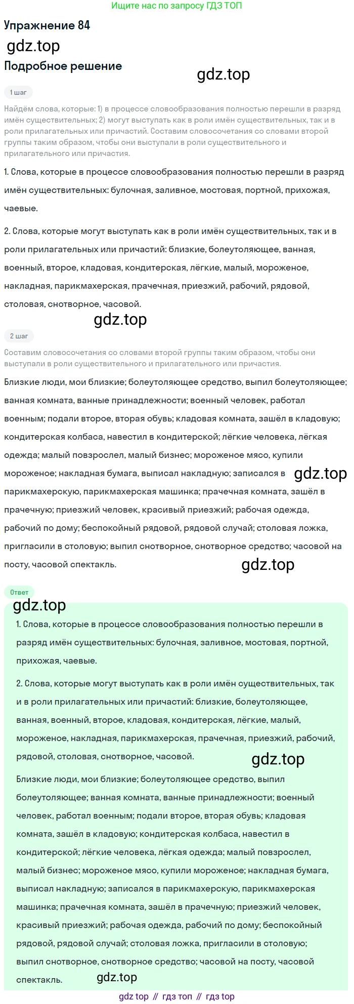 ГДЗ Русский язык, 11 класс Учебник, автор: Гусарова Ирина Васильевна, издательство Просвещение, Москва, 2021, жёлтого цвета, страница 147, номер 84, Решение