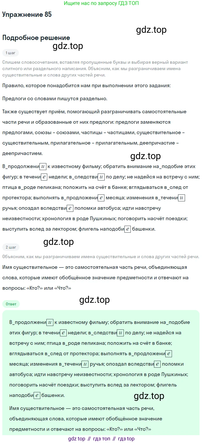 ГДЗ Русский язык, 11 класс Учебник, автор: Гусарова Ирина Васильевна, издательство Просвещение, Москва, 2021, жёлтого цвета, страница 147, номер 85, Решение