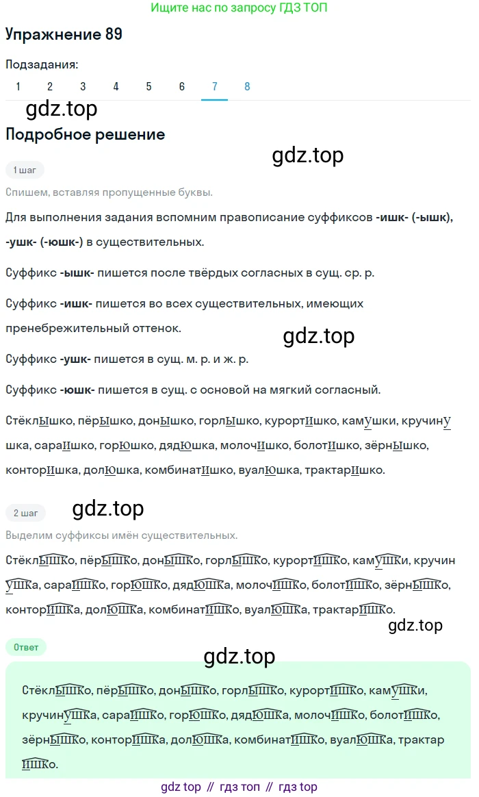 ГДЗ Русский язык, 11 класс Учебник, автор: Гусарова Ирина Васильевна, издательство Просвещение, Москва, 2021, жёлтого цвета, страница 153, номер 89, Решение (продолжение 7)